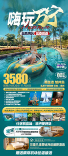 海南三亚旅游海报
