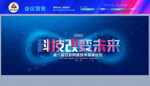 科技会议