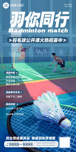 羽毛球培训比赛海报