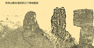 梵净山
