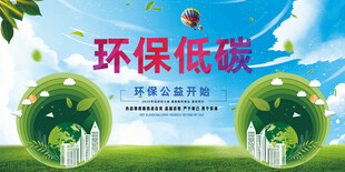 环保