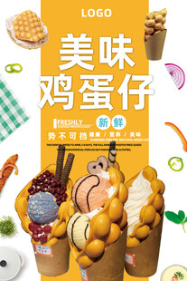 鸡蛋仔