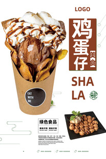 鸡蛋仔