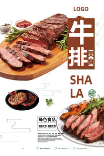 牛排