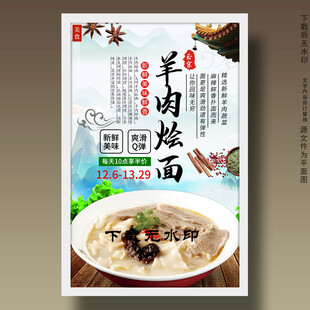 羊肉烩面