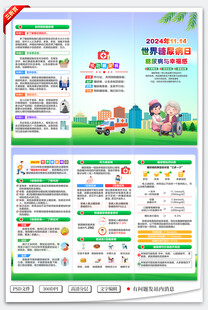 糖尿病三折页