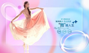 舞蹈培训