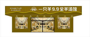 店面效果图  门头招牌