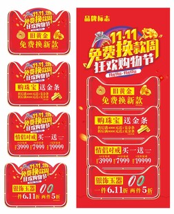 双十一吊旗