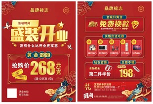 盛装开业宣传单