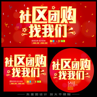 社区团购展架