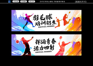 羽毛球培训班