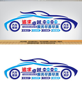 汽车维修养护文化墙