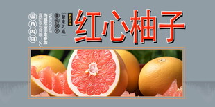 红心柚子