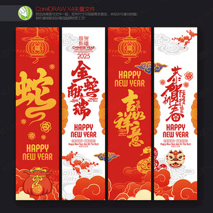 2025蛇年吊旗 新年吊旗