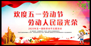 五一劳动节背景