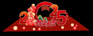 2025年会美陈