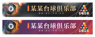 台球招牌
