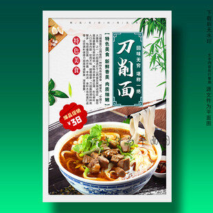 刀削面