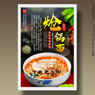 炝锅面
