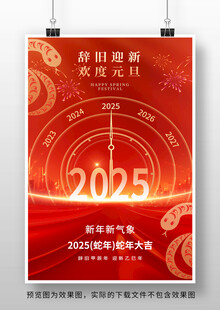 2025元旦海报