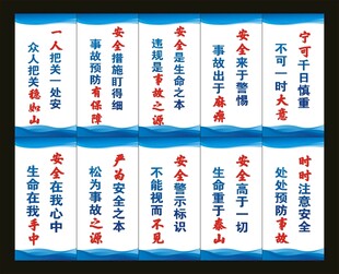 车间安全生产标语