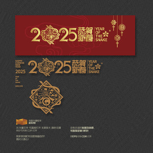 2025蛇年春字 恭贺新春