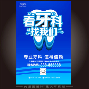 看牙科