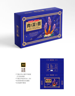 肉苁蓉彩盒