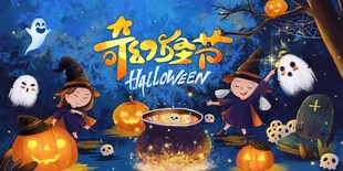 奇幻万圣节海报