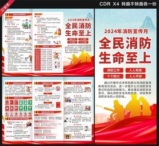2024消防月三折页