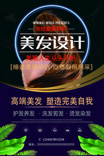 美发设计海报