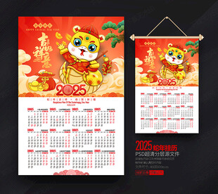 2025挂历