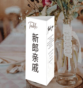 婚庆桌牌桌卡台卡