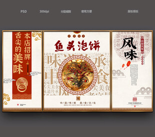 鱼头泡饼