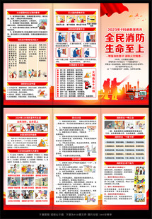 2024消防月三折页