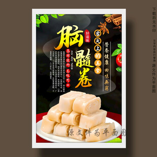 脑髓卷