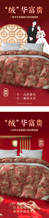 羽绒被婚庆海报