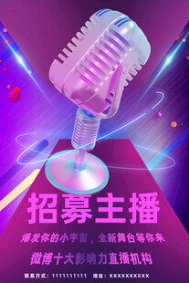 主播招募