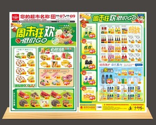 周末狂欢DM图片