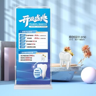 牙科口腔医院诊所开业展架