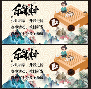 围棋展板