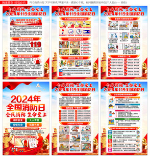 2024年全国消防日