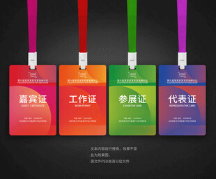 胸卡 工作证 工作牌