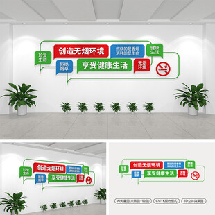 禁烟文化墙