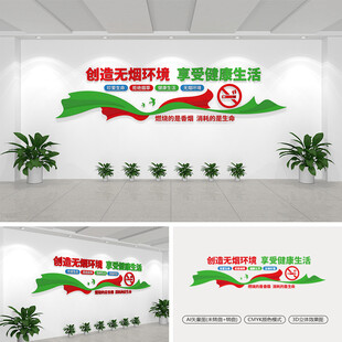 禁烟文化墙