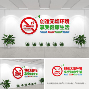 禁烟文化墙