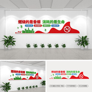 禁烟文化墙