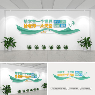 校园标语文化墙