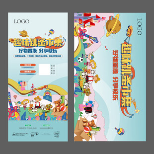 集市